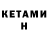 КЕТАМИН ketamine Stingray615